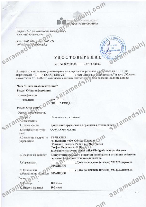 Bulgaria Certificate of Registration